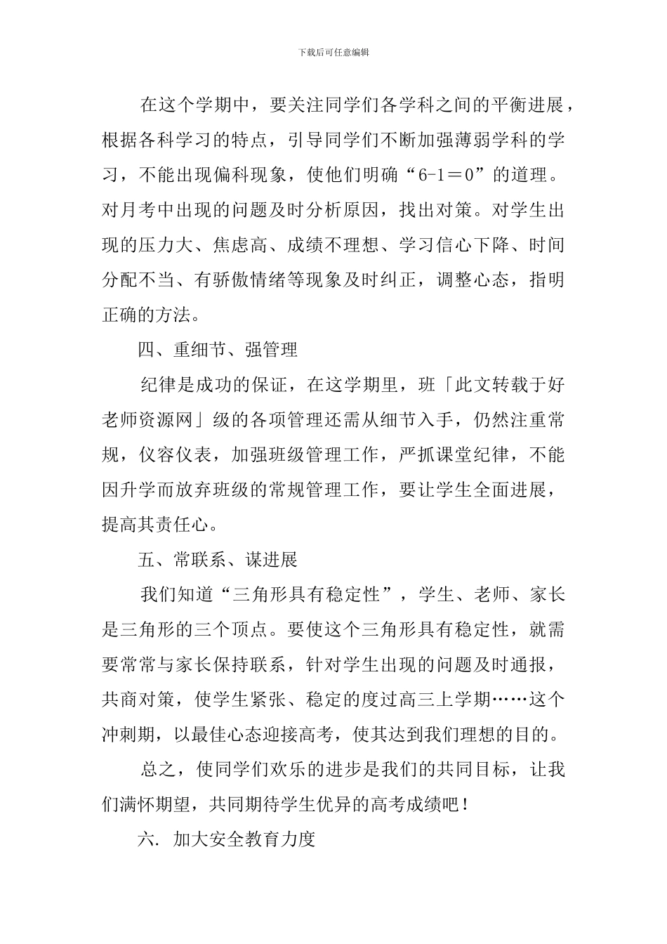 高三上学期的班主任工作计划_第2页