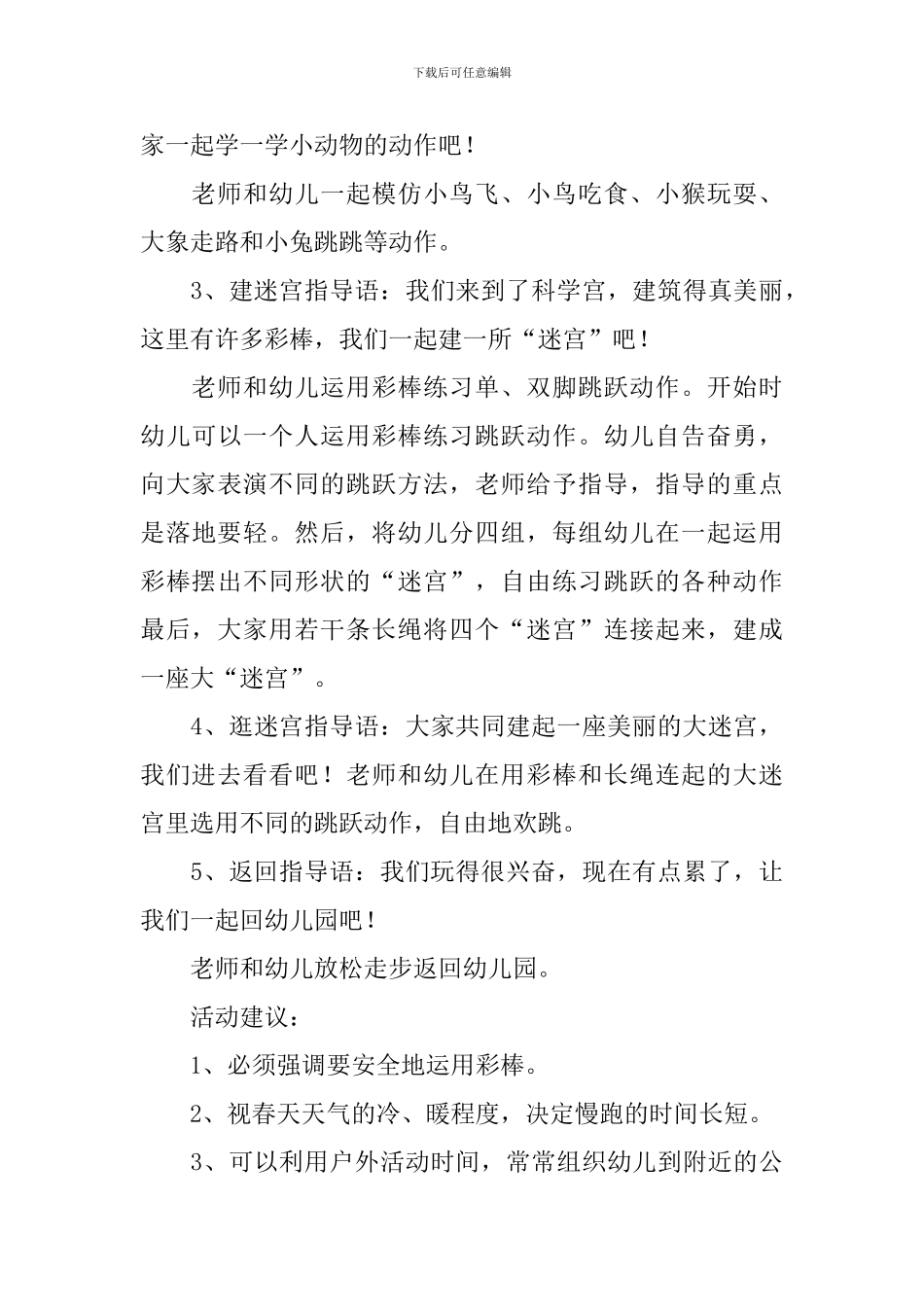 逛公园体育中班教案_第3页