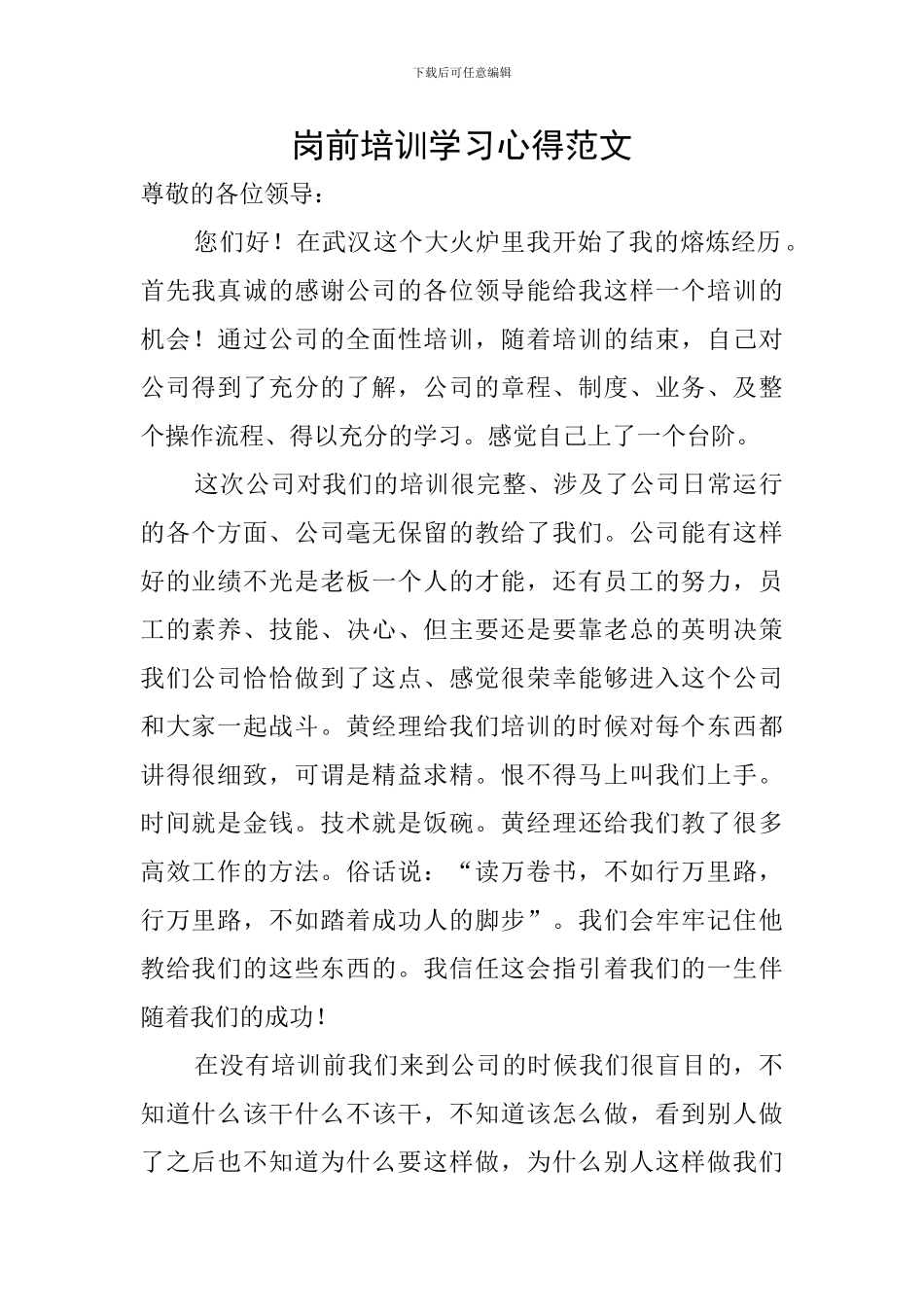 岗前培训学习心得范文_第1页