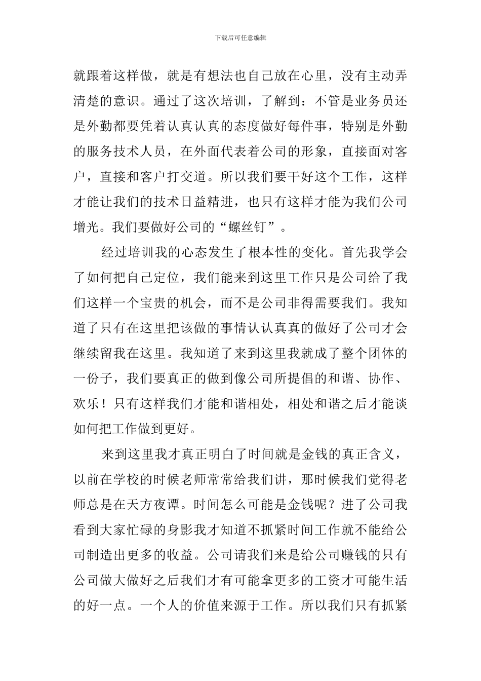 岗前培训学习心得范文_第2页
