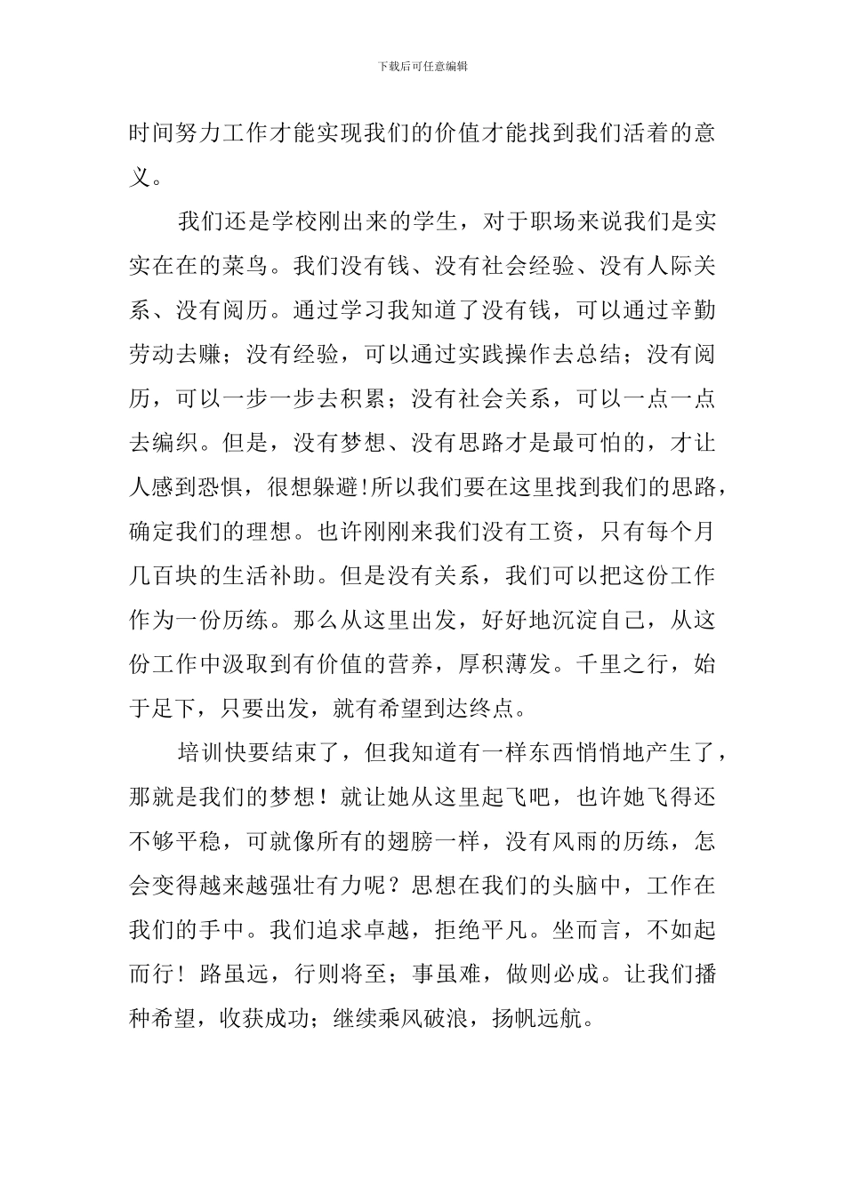 岗前培训学习心得范文_第3页