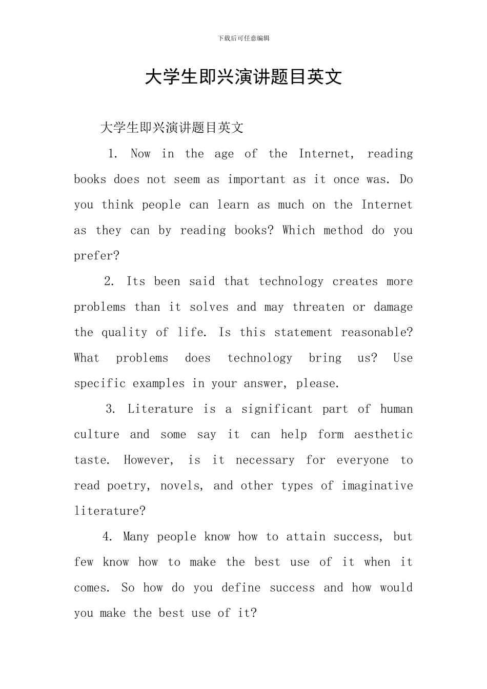 大学生即兴演讲题目英文_第1页