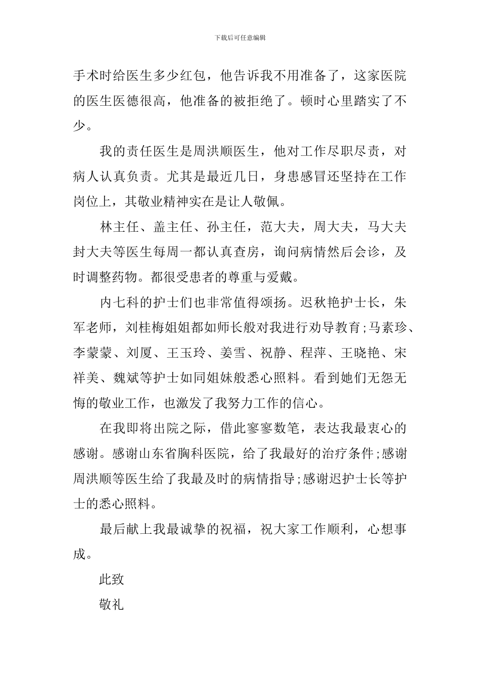 致医院的感谢信_第2页