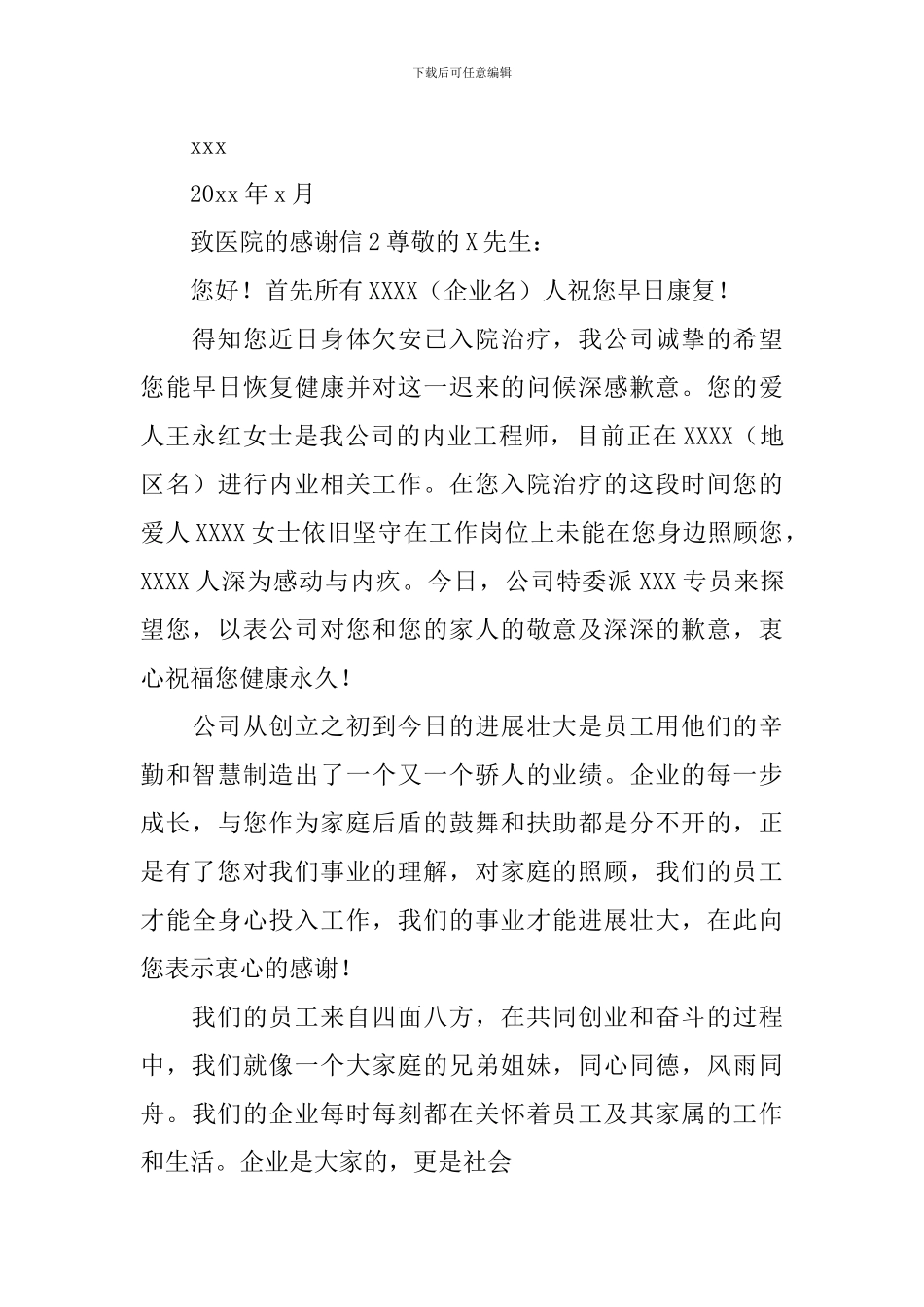 致医院的感谢信_第3页