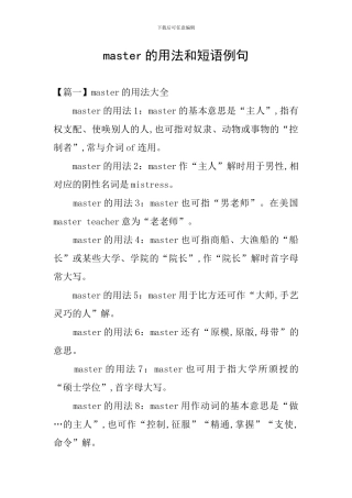 master的用法和短语例句