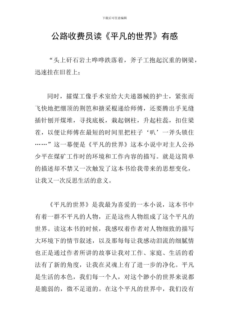 公路收费员读《平凡的世界》有感_第1页