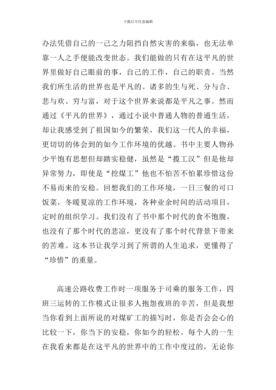 公路收费员读《平凡的世界》有感_第2页