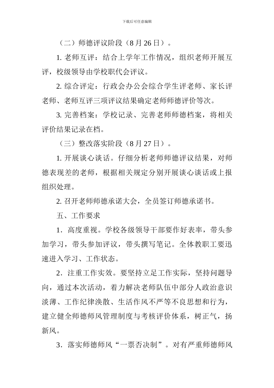 学院开展暑期师德师风集中教育整训活动方案_第3页