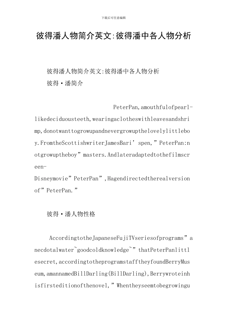 彼得潘人物简介英文-彼得潘中各人物分析-_第1页