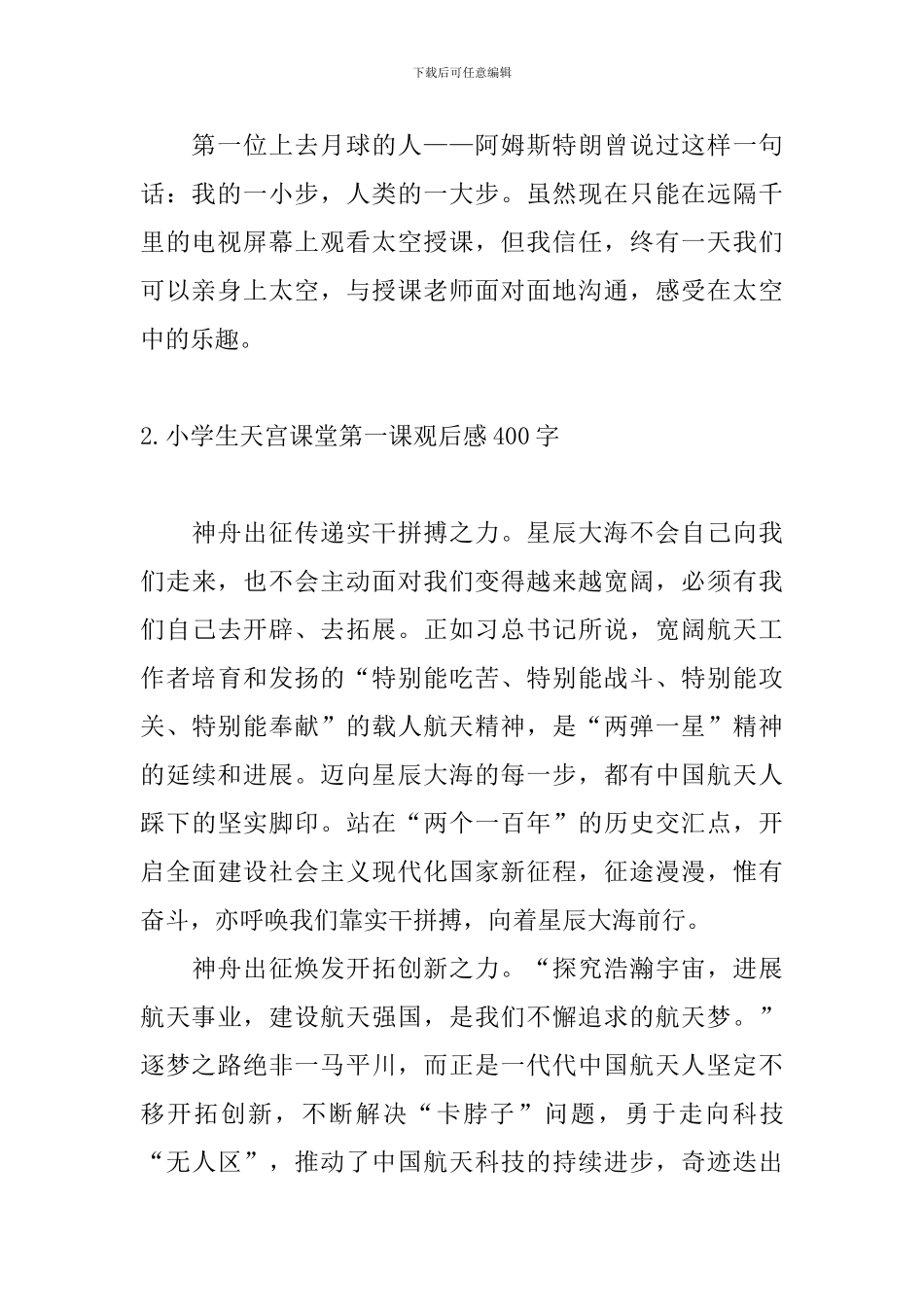 小学生天宫课堂第一课观后感400字_第2页