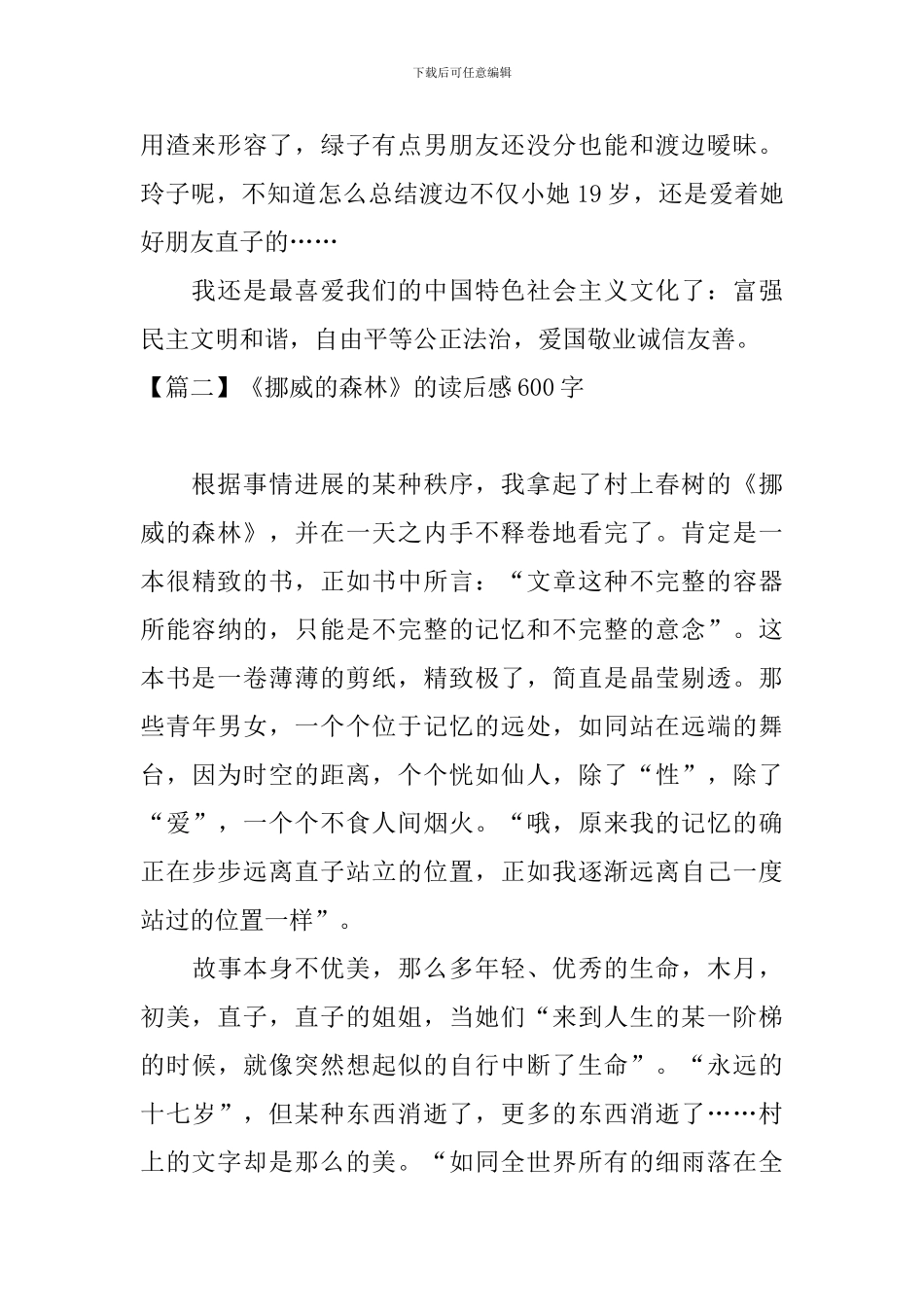 《挪威的森林》的读后感600字_第2页