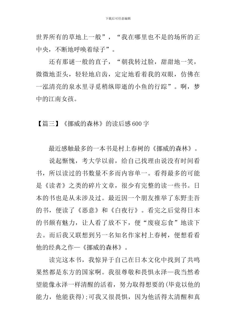 《挪威的森林》的读后感600字_第3页