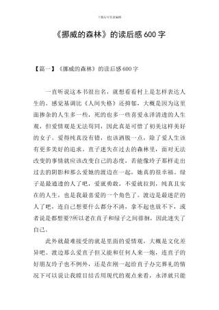 《挪威的森林》的读后感600字