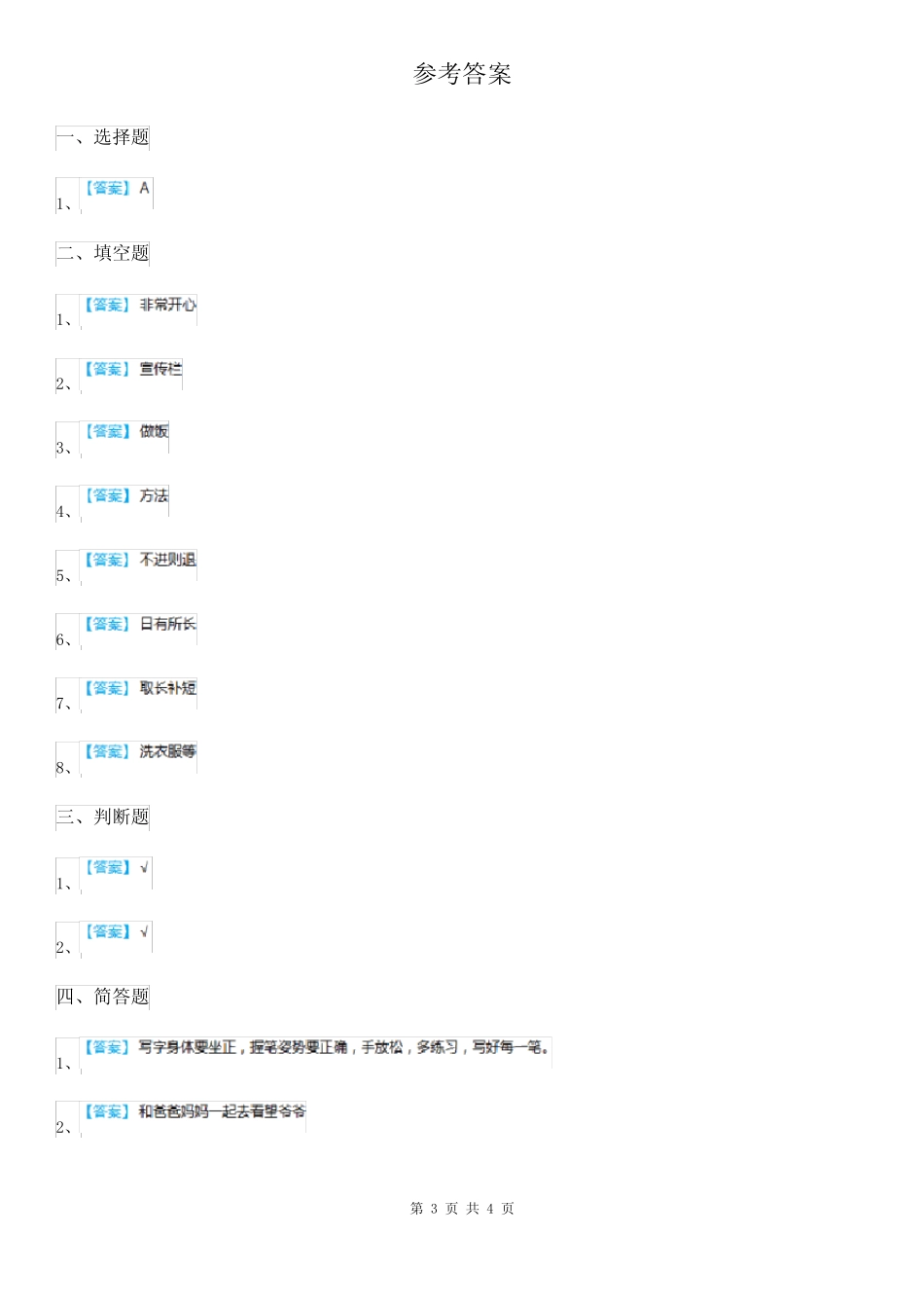 人教部编版道德与法治二年级下册第四单元 我会努力的练习卷 _第3页