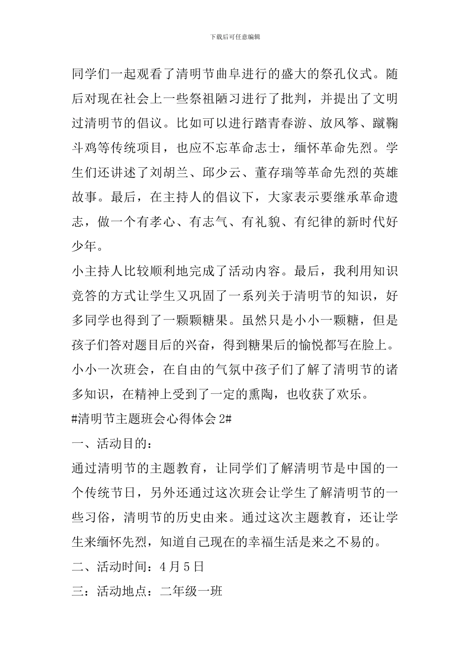 清明节主题班会心得体会_第2页