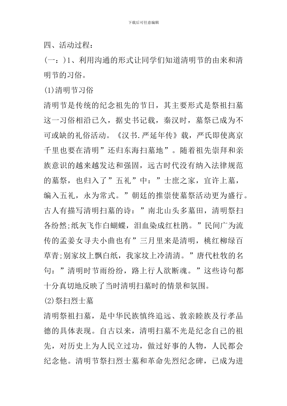 清明节主题班会心得体会_第3页