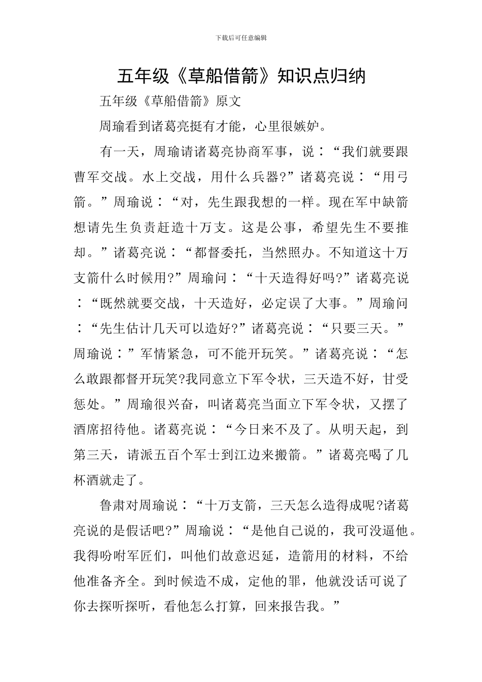 五年级《草船借箭》知识点归纳_第1页