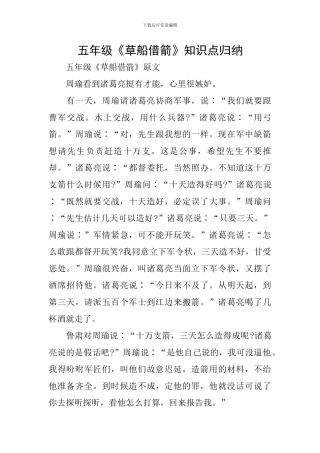 五年级《草船借箭》知识点归纳