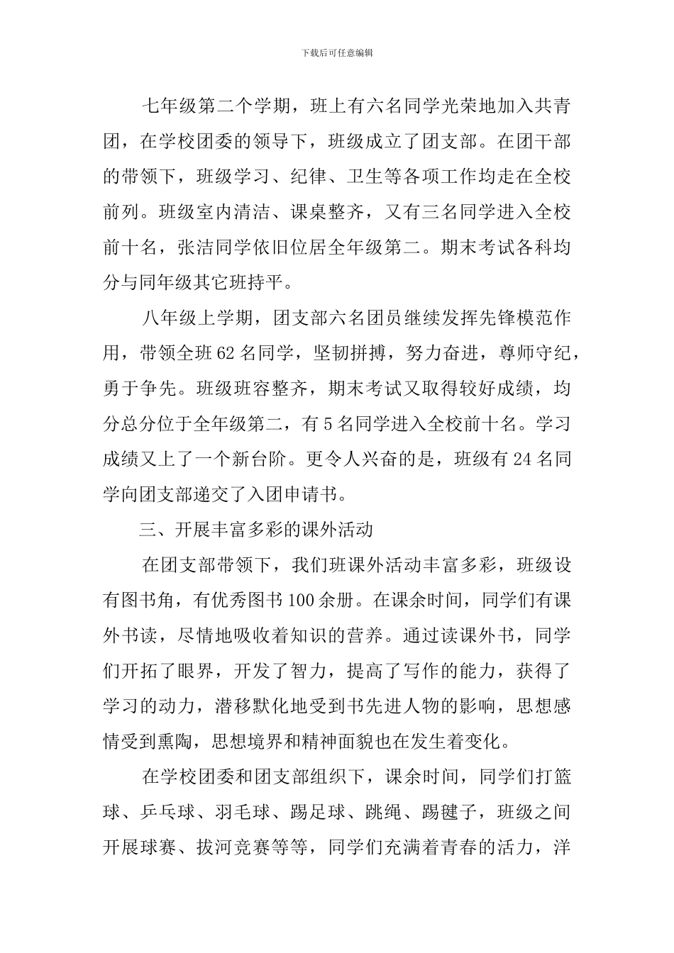 优秀团支部的主要事迹_第2页