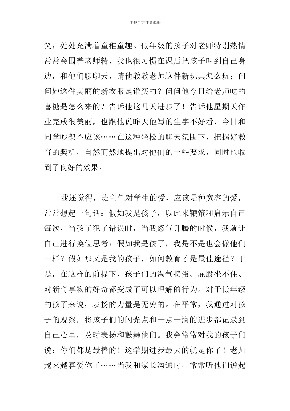 学年度第一学期小学班主任工作总结_第2页