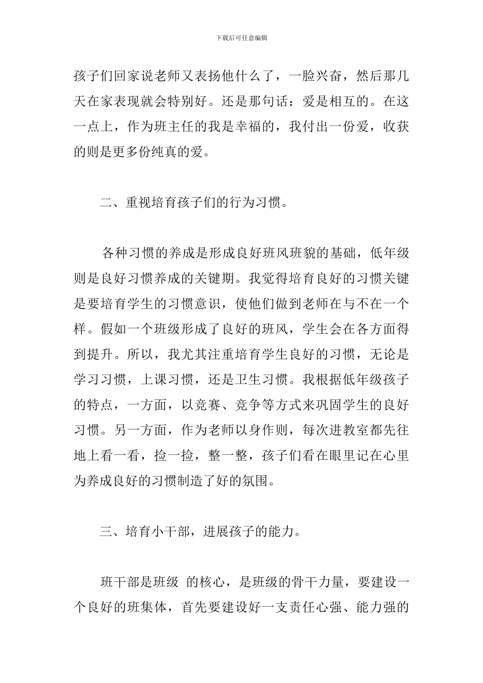 学年度第一学期小学班主任工作总结_第3页