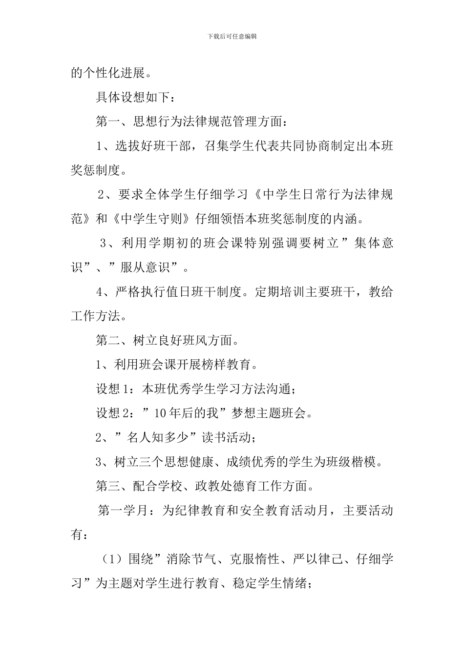 理科班班主任的工作计划范文_第2页