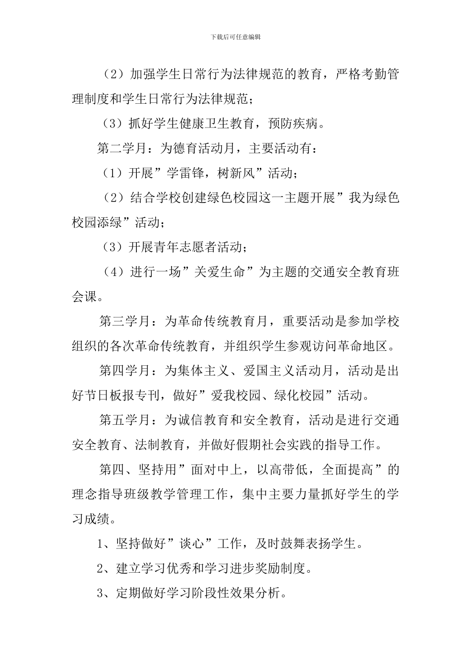 理科班班主任的工作计划范文_第3页