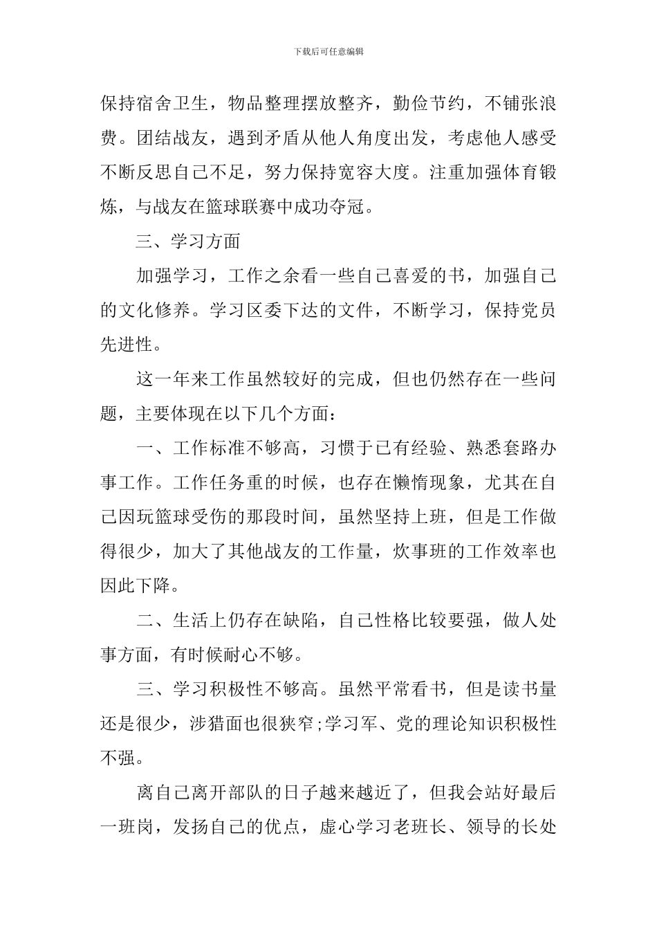 2024年部队个人年终工作总结_第2页