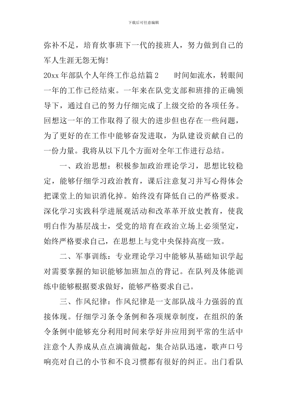 2024年部队个人年终工作总结_第3页