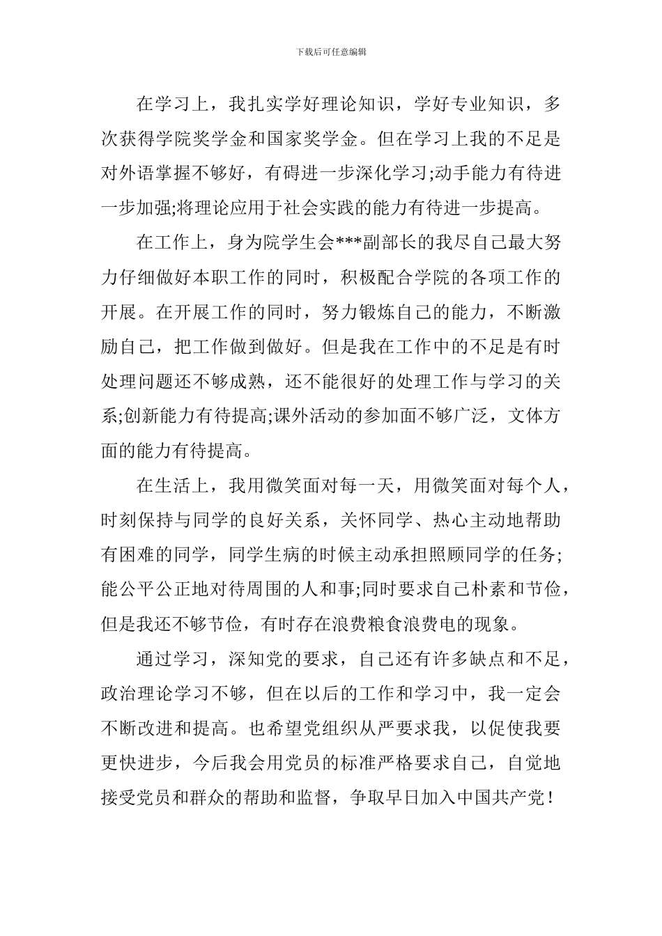 2024年原创预备党员思想汇报_第3页