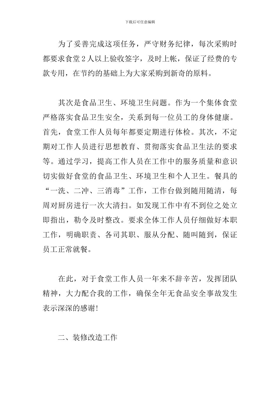 后勤个人工作总结范例_第2页