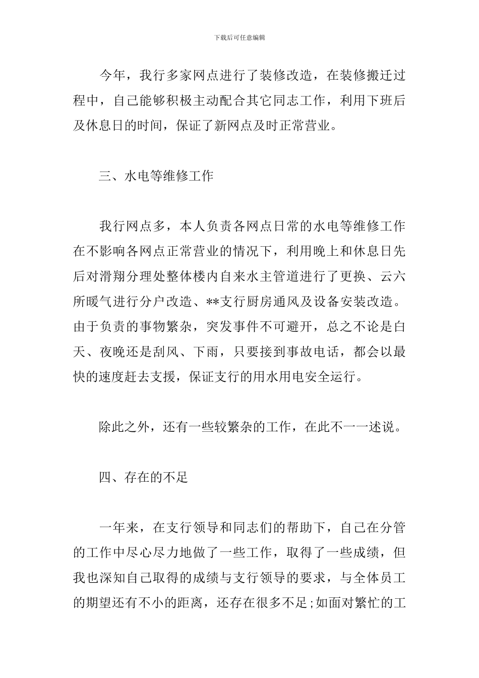 后勤个人工作总结范例_第3页