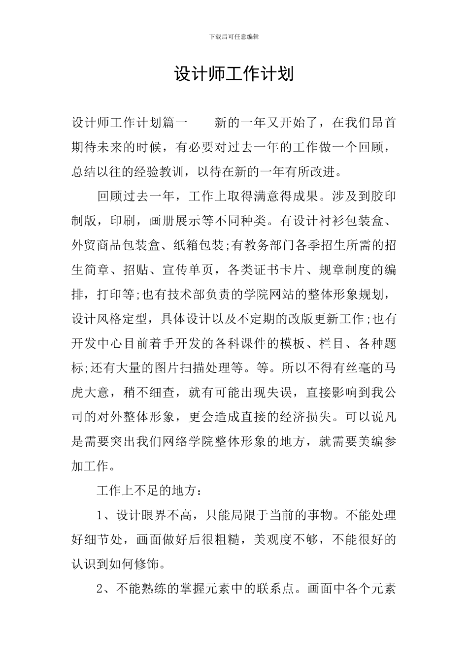 设计师工作计划_第1页