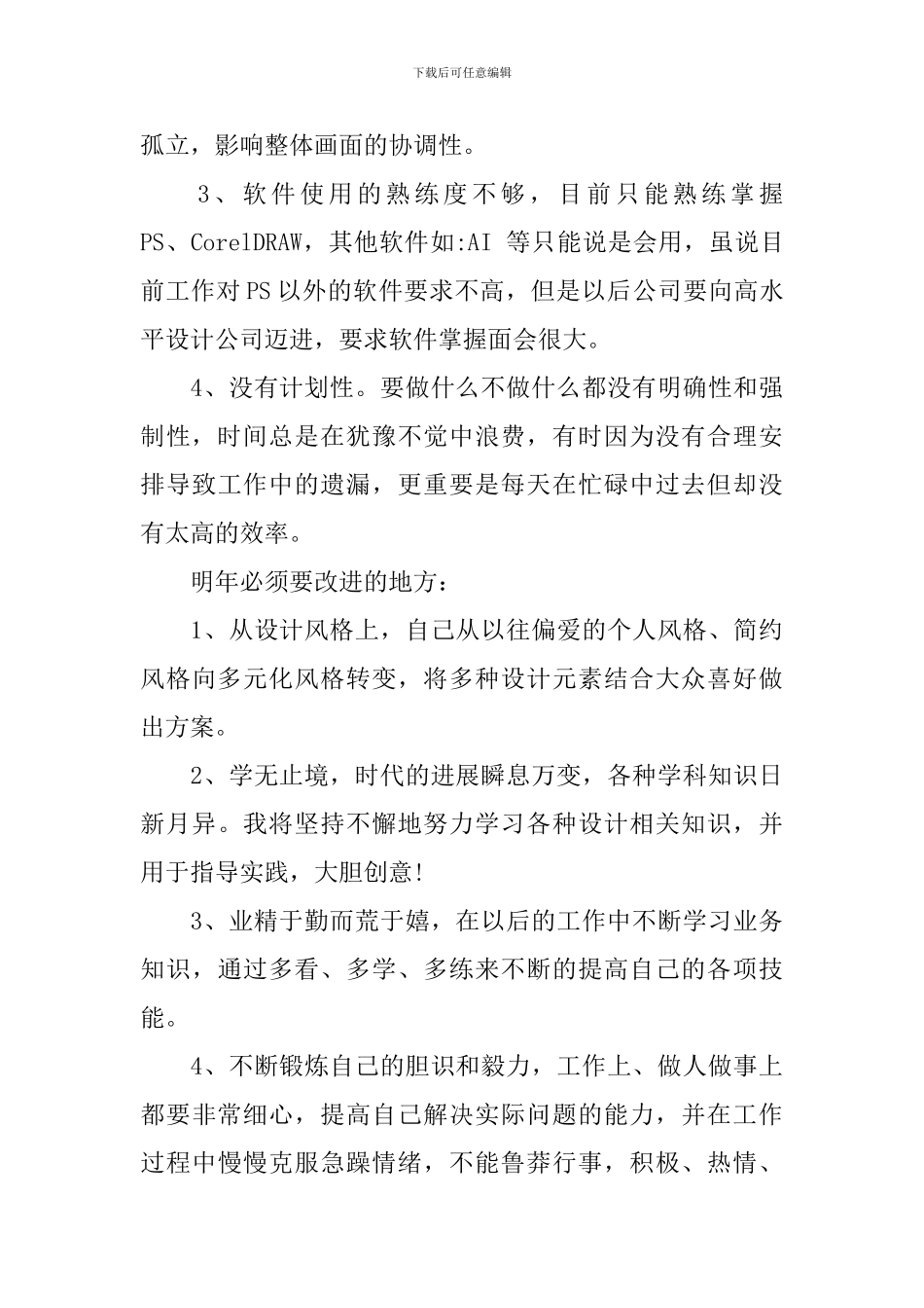 设计师工作计划_第2页