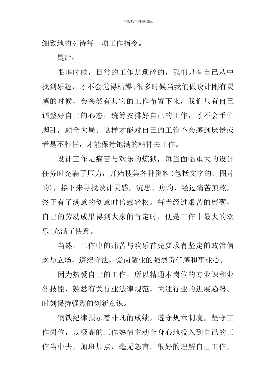 设计师工作计划_第3页