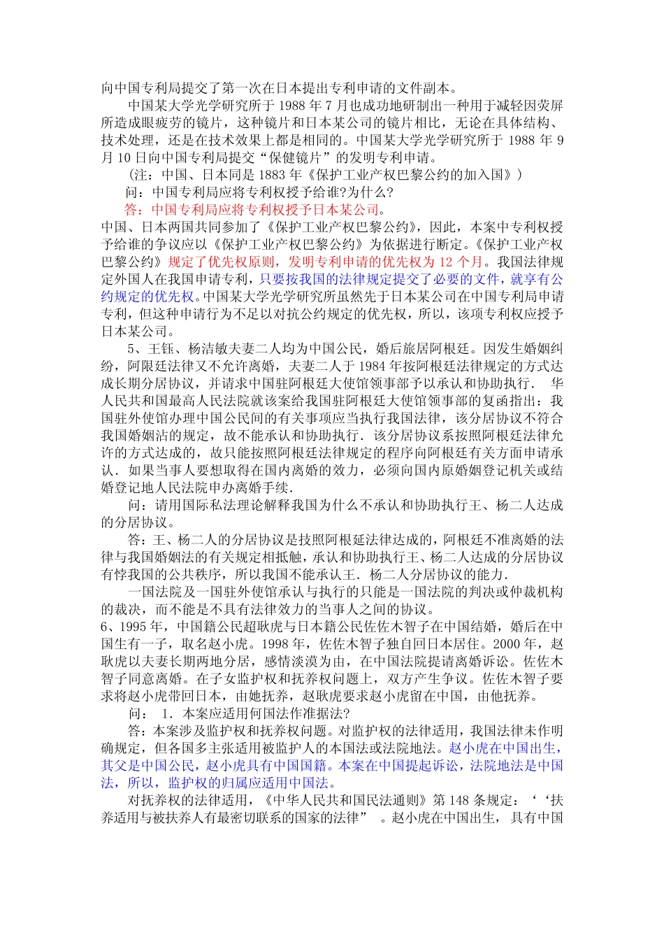 国际私法考题集锦 _第3页