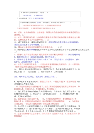 国际私法考题集锦 