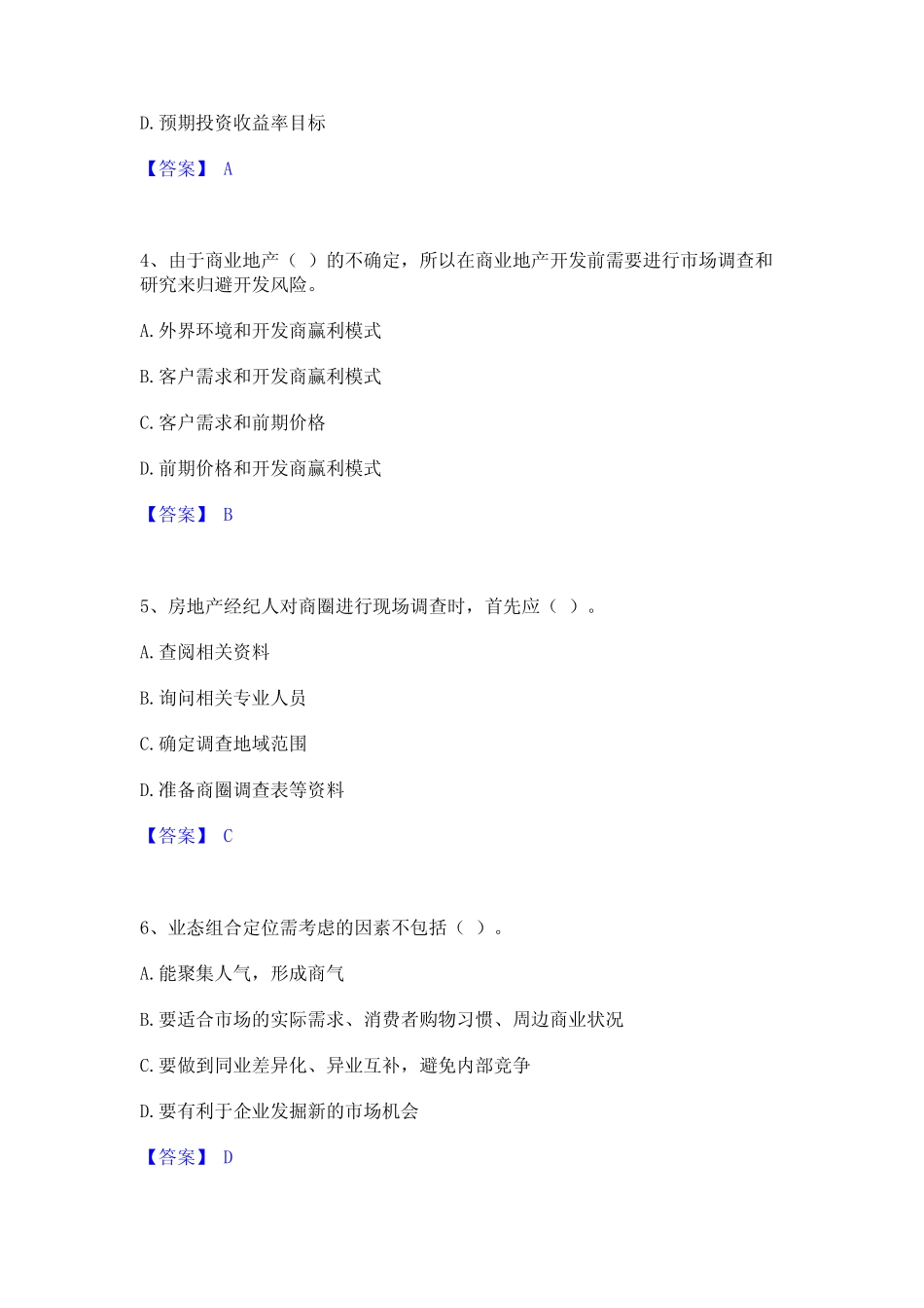 2023年房地产经纪人之业务操作题库检测试卷A卷附答案 _第2页