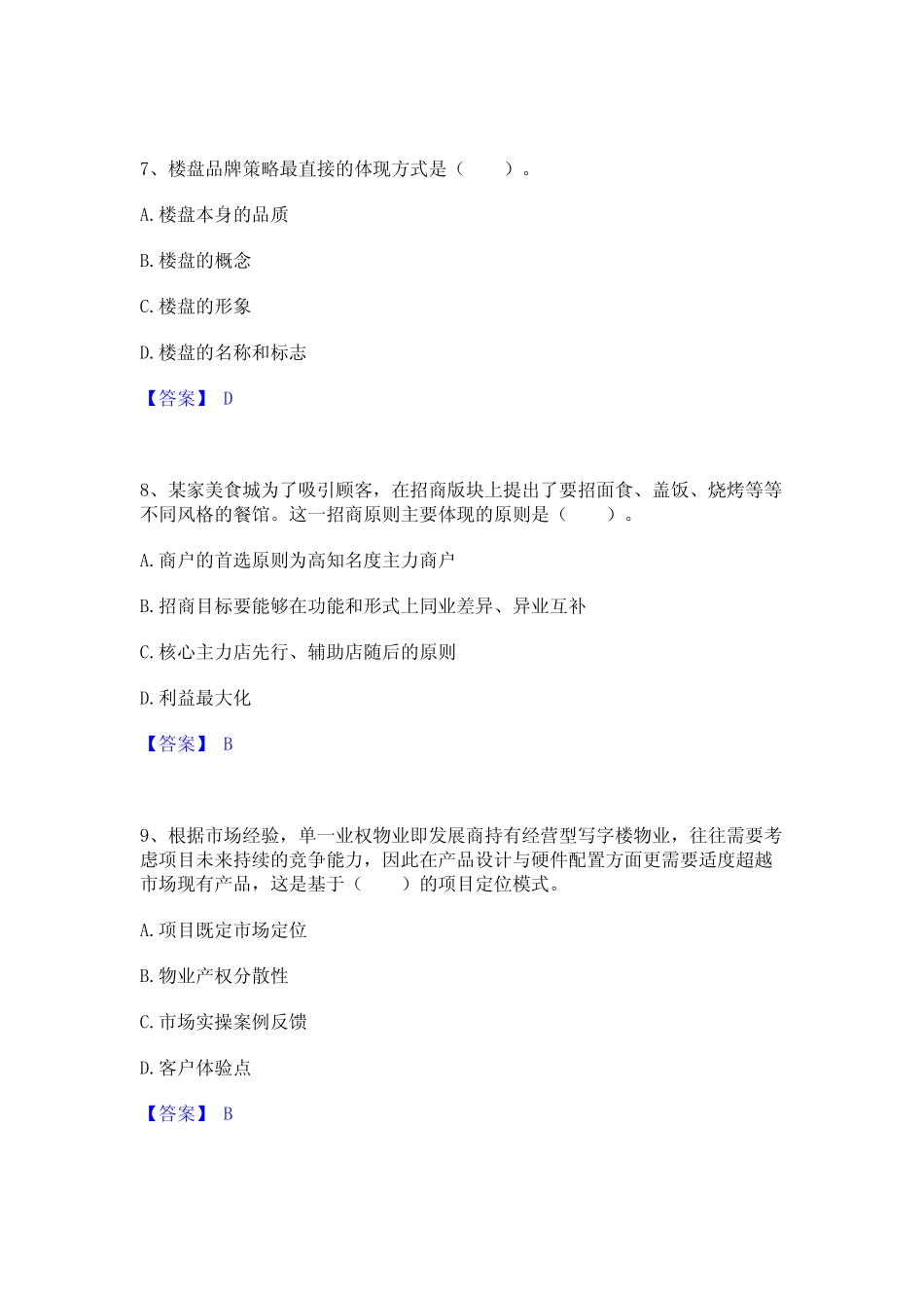 2023年房地产经纪人之业务操作题库检测试卷A卷附答案 _第3页