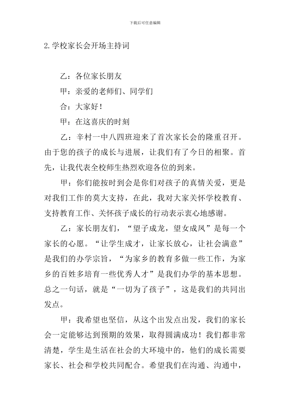 学校家长会开场主持词_第3页