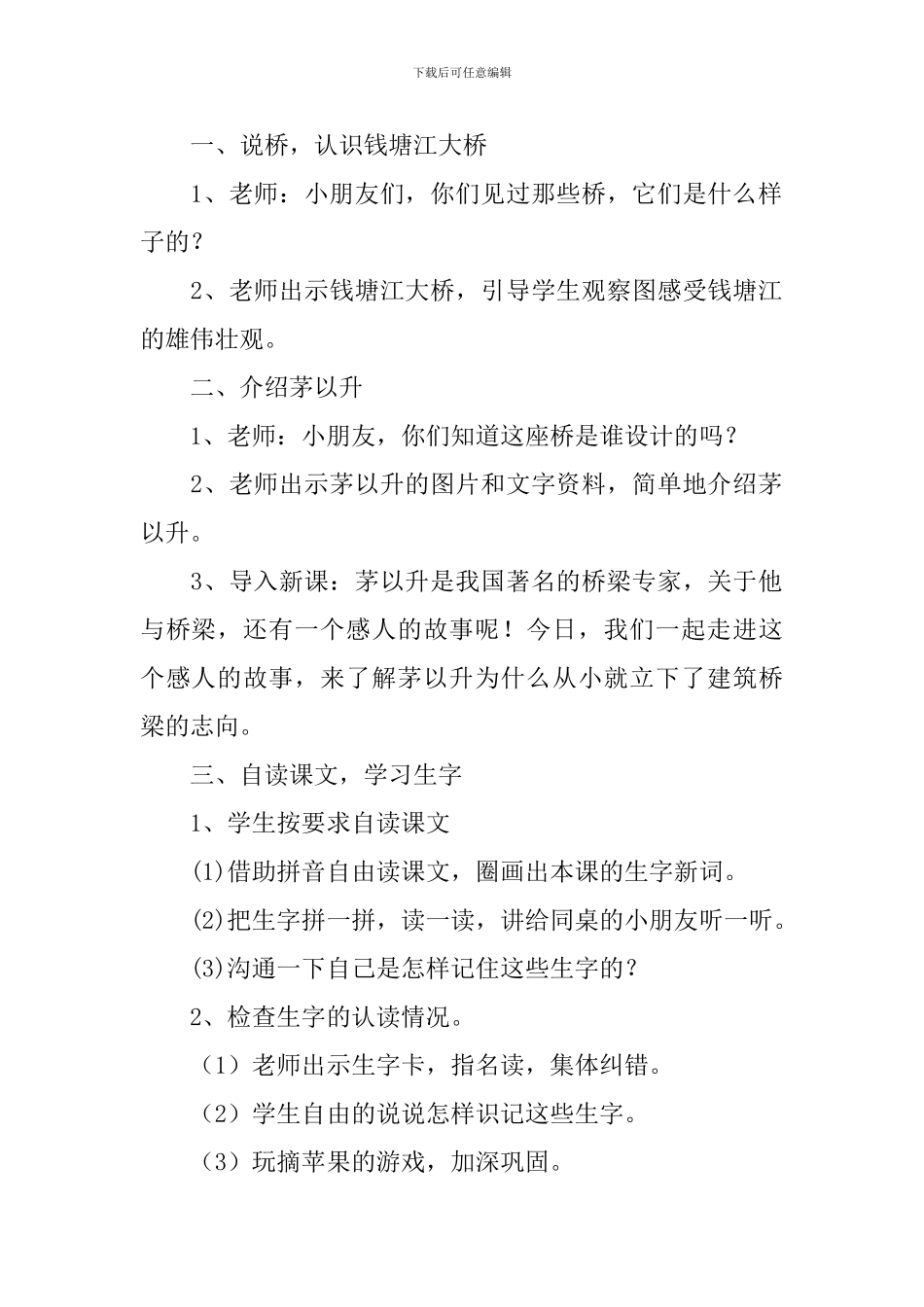 《立志造桥》教案_第2页