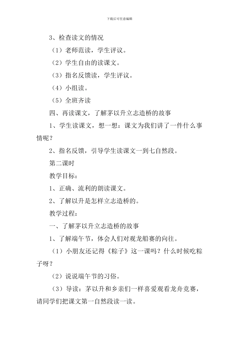 《立志造桥》教案_第3页