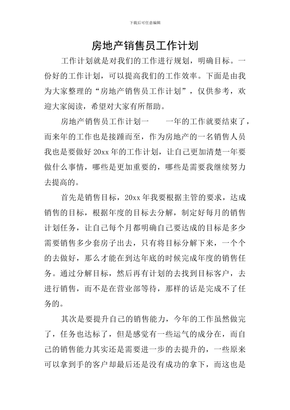 房地产销售员工作计划_第1页