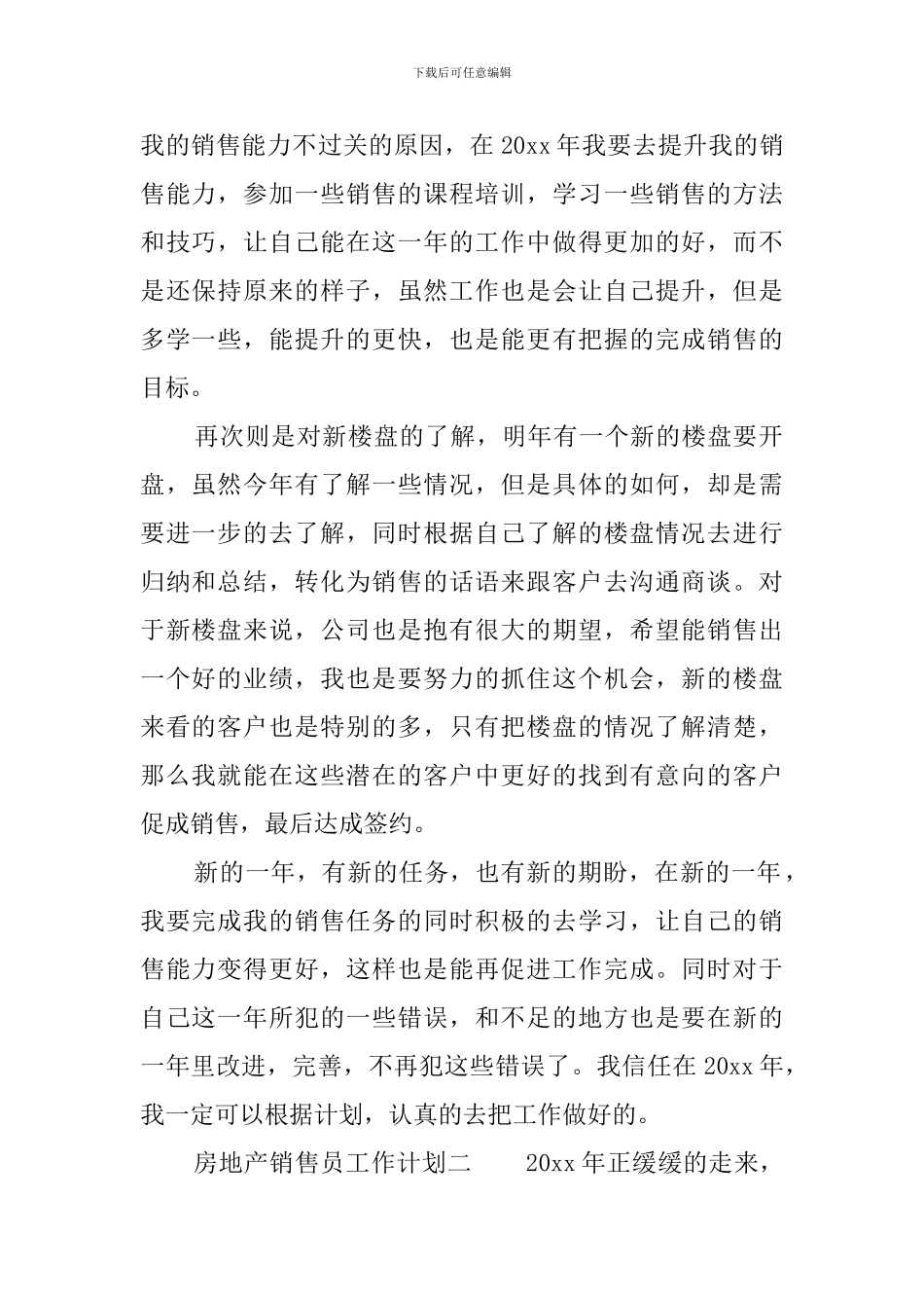 房地产销售员工作计划_第2页
