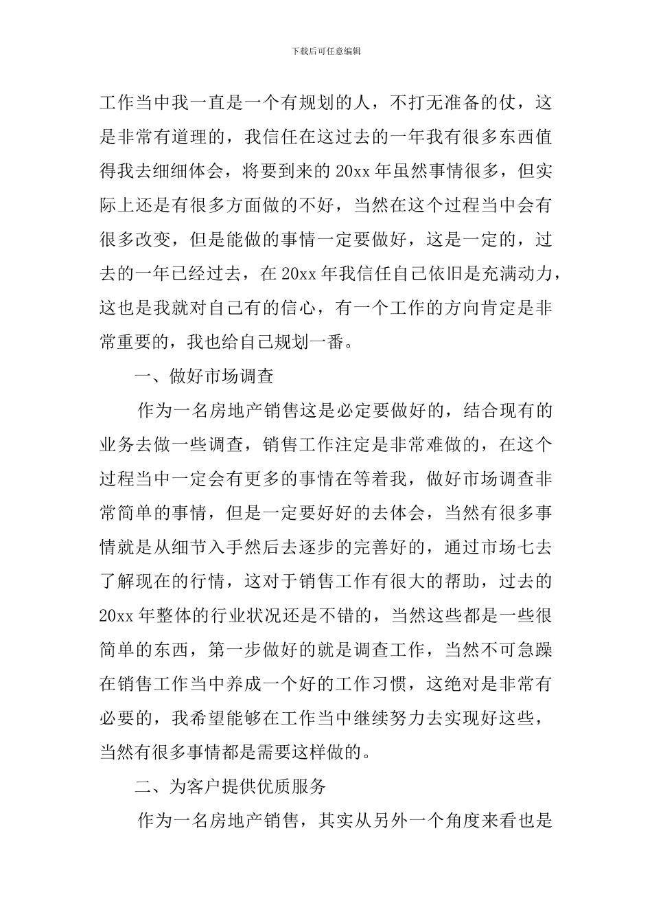 房地产销售员工作计划_第3页