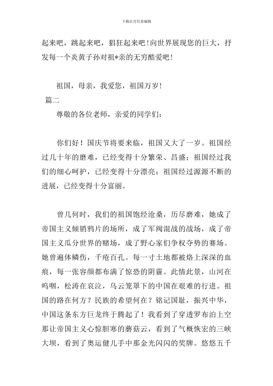 2024十一国庆节演讲稿范文_第3页