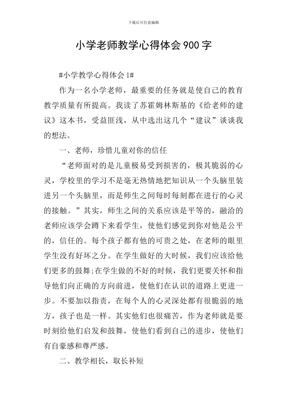 小学教师教学心得体会900字_第1页
