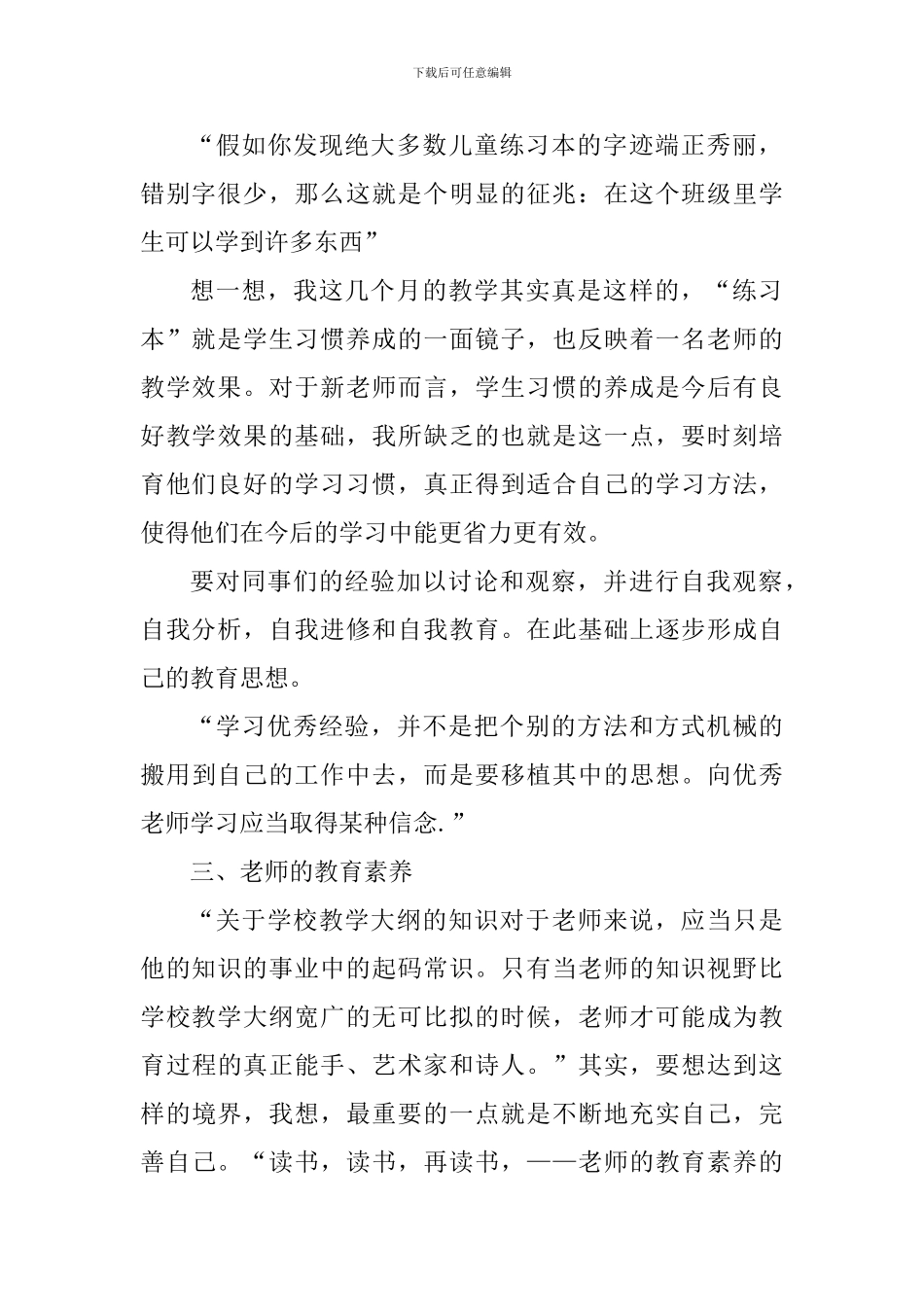 小学教师教学心得体会900字_第2页