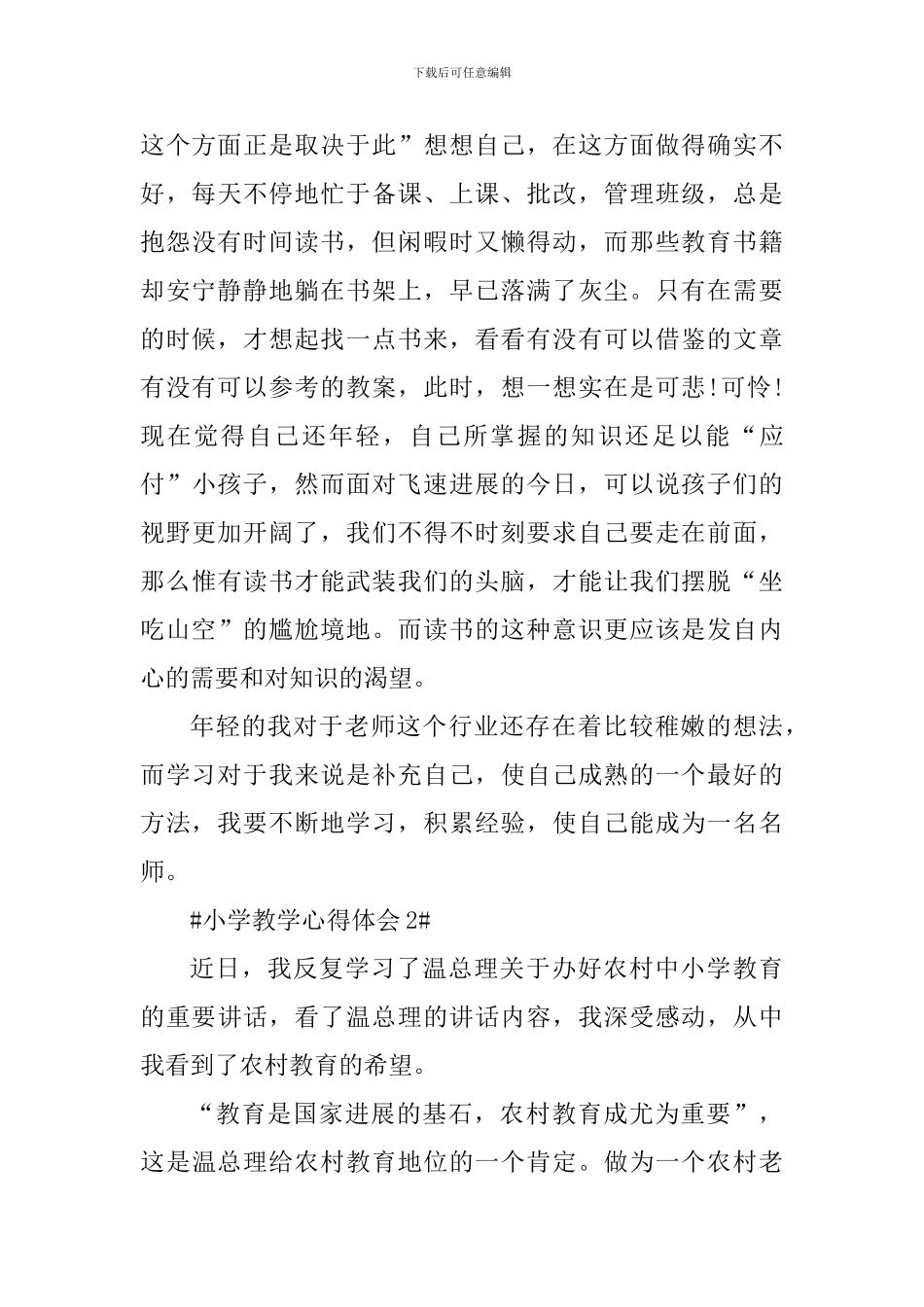 小学教师教学心得体会900字_第3页