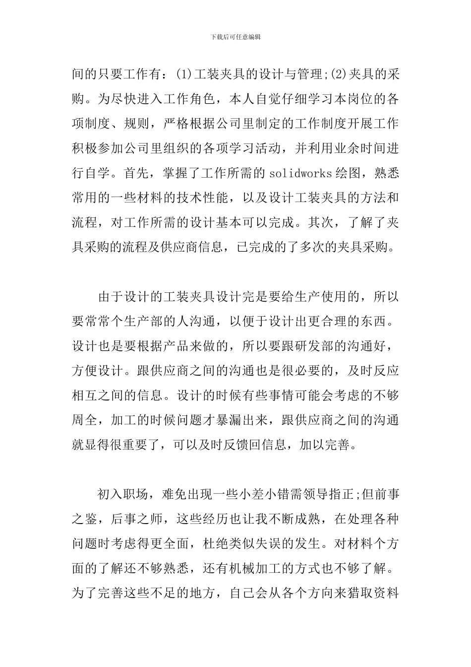 公司新职员试用期工作总结_第2页